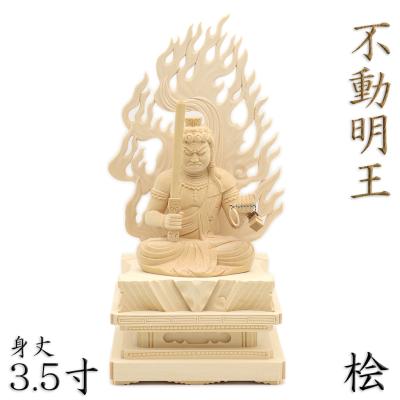 不動明王 不動明王像 栗田包教 木彫 彫刻 サイズ45×21cm 楽天市場】仏像 不動明王 座像 3.5寸 四角台 火焔光背 桧木 お
