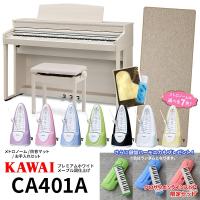 KAWAI CA401A [プレミアムホワイトメープル調仕上げ]【クロサワオンラインストア限定セット】(ご予約受付中) | 昭和32年創業の老舗 クロサワ楽器