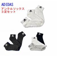 アディダス アンクルソックス　靴下 3足組 メンズ レディース FXI63 クリックポストで送料無料 | くろいわスポーツヤフー店