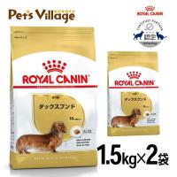 まとめ買いでお得！ロイヤルカナン BHN ダックスフンド 成犬用 10ヵ月齢以上 1.5kg×2袋セット[ドッグフード] 認定オンラインショップ | ペッツビレッジクロスヤフー店