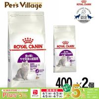 まとめ買いでお得！ロイヤルカナン FHN センシブル 食が細くやせ気味の成猫用 生後12ヵ月齢から12歳まで 400g ×2袋セット[キャットフード] | ペッツビレッジクロスヤフー店