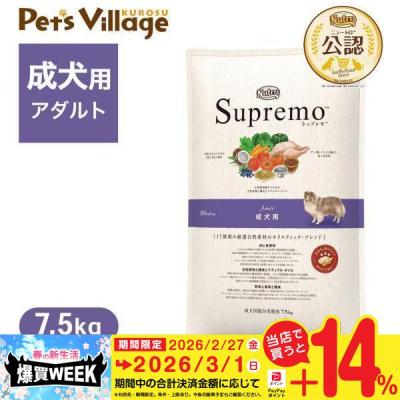 シュプレモ 成犬用のおすすめ人気商品一覧 通販 - Yahoo!ショッピング