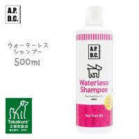 APDC ウォータレスシャンプー 詰替用 500ml （A.P.D.C. Shampoo/犬用シャンプー/犬のシャンプー/いぬのシャンプー）（犬用品/ペット用品） | ペッツビレッジクロスヤフー店