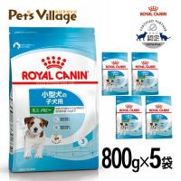 まとめ買いでお得！ロイヤルカナン SHN ミニ パピー 小型犬の子犬用 生後2ヵ月齢から10ヵ月齢まで 成犬時体重10kgまで 800g×5袋セット [ドッグフード] | ペッツビレッジクロスヤフー店