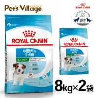 まとめ買いでお得！ロイヤルカナン SHN ミニ パピー 小型犬の子犬用 生後2ヵ月齢から10ヵ月齢まで 成犬時体重10kgまで 8kg×2袋セット [ドッグフード] | ペッツビレッジクロスヤフー店