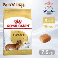 ロイヤルカナン BHN ダックスフンド 成犬用 10ヵ月齢以上 7.5kg [ドッグフード] 認定オンラインショップ | ペッツビレッジクロスヤフー店