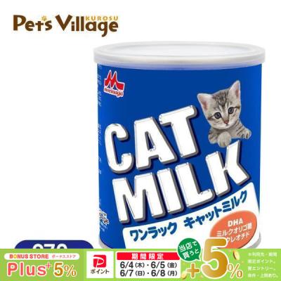 森乳サンワールド 猫用ミルク｜キャットフード｜猫用品｜ペット用品