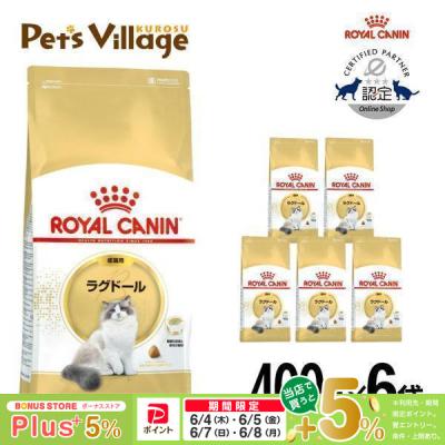 ロイヤルカナン ラグドールのおすすめ人気商品一覧 通販 - Yahoo