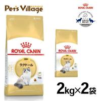 まとめ買いでお得！ロイヤルカナン FBN ラグドール 成猫用 2kg ×2袋セット[キャットフード] | ペッツビレッジクロスヤフー店