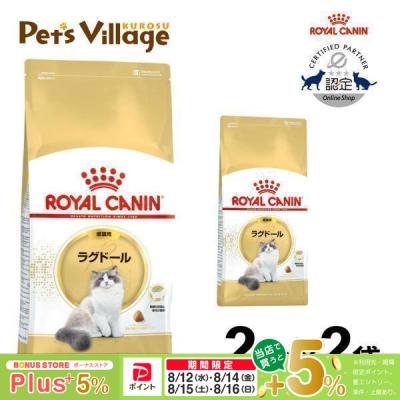 ロイヤルカナン ラグドールの商品一覧 通販 - Yahoo!ショッピング