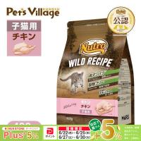 お試し 公認店 ニュートロ キャット ワイルドレシピ キトン チキン 子猫用 400g キャットフード | ペッツビレッジクロスヤフー店