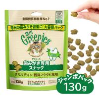 【公認店】グリニーズ 猫用 キャット グリルチキン・西洋マタタビ風味 キャットニップ 130g オーラルケア | ペッツビレッジクロスヤフー店