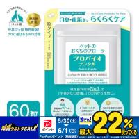 プレミアモード プロバイオ デンタルPET 60粒 | ペッツビレッジクロスヤフー店
