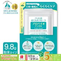 プレミアモード プロバイオ デンタルPET 粉末タイプ 9.8g | ペッツビレッジクロスヤフー店
