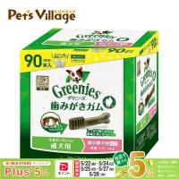 公認店 グリニーズプラス 成犬用 超小型犬用 ミニ 1.3-4kg 90本入 オーラルケア | ペッツビレッジクロスヤフー店