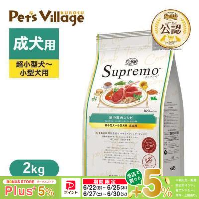 シュプレモ 成犬用（特徴：グレインフリー、穀物不使用）のおすすめ
