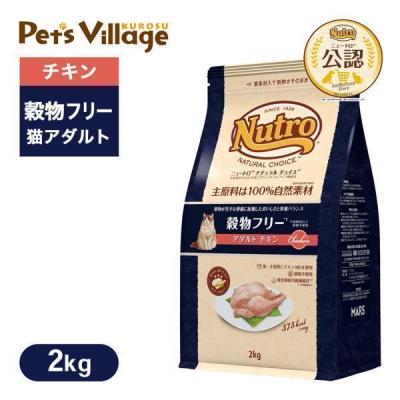 ニュートロ ナチュラルチョイス 穀物フリー（猫用ドライフード