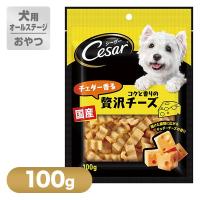 シーザー Cesarスナック チェダー香るコクと香りの贅沢チーズ 100g ■ ドッグフード ドライ おやつ | ペッツビレッジクロスヤフー店