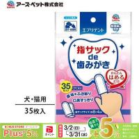 12/13〜12/15限定！ポイント最大＋20％｜アース・ペット エブリデント 指サックde 歯みがき 35枚 | ペッツビレッジクロスヤフー店