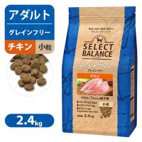 セレクトバランス グレインフリー アダルト チキン 小粒 1才以上の 成犬用 2.4kg  ■ ドッグフード ドライフード Select Balance | ペッツビレッジクロスヤフー店