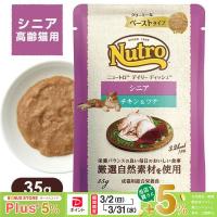 公認店 ニュートロ キャット デイリー ディッシュ シニア猫用 チキン＆ツナ クリーミーなペーストタイプ パウチ 35g  [キャットフード] | ペッツビレッジクロスヤフー店