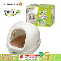 ユニチャーム デオトイレ フード付き 本体セット ナチュラルアイボリー | ペッツビレッジクロスヤフー店