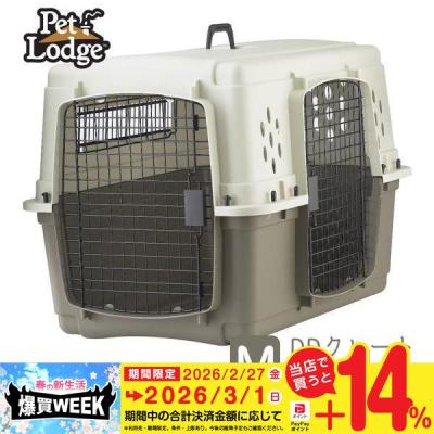 ペットロッジ DDクレート XLサイズのおすすめ人気商品一覧 通販