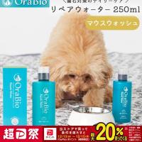 BYRON OraBio オーラバイオ リペアウォーター 250ml | ペッツビレッジクロスヤフー店