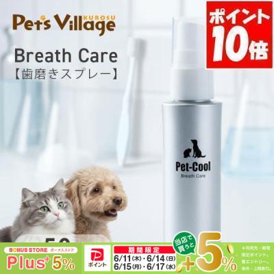 ブレスケア（Pet-Cool）のおすすめ人気商品一覧 通販 - Yahoo!ショッピング