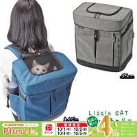 猫用キャリーバッグ アドメイト Liscio CAT リュックキャリー グレー