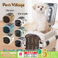 リッチェル キャンピングキャリーファインR ダブルドア S 犬猫用 キャリー クレート コンテナ Richell おでかけ用品 防災 送料無料 | ペッツビレッジクロスヤフー店