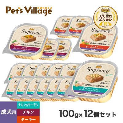 シュプレモ 成犬用（ドッグフード ウエットフード）｜ドッグフード｜犬