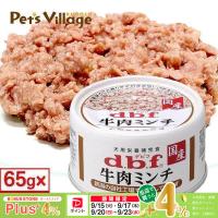 デビフ 牛肉ミンチ 1ケース 65g×24缶 | ペッツビレッジクロスヤフー店