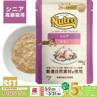 12/13〜12/15限定！ポイント最大＋20％｜公認店 ニュートロ キャット デイリー ディッシュ シニア猫用 チキン クリーミーなペーストタイプ パウチ　35g×12個 | ペッツビレッジクロスヤフー店