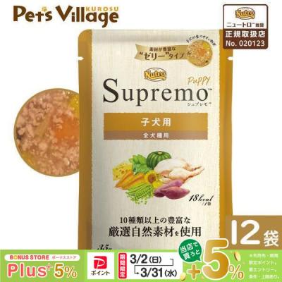 ニュートロ シュプレモ 子犬用（ドッグフード ウエットフード