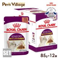 ロイヤルカナン FHN-WET SENSORY センサリー 香りにこだわる成猫用 85g×12袋 [キャットフード] | ペッツビレッジクロスヤフー店