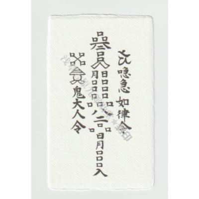 護符のおすすめ人気商品一覧 通販 - Yahoo!ショッピング