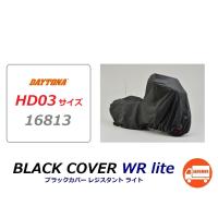 送料無料 HD スポーツスター XL1200V / セブンティーツー / ブラック バイクカバー WR lite / HD03 / DAYTONA 16813 | K U R R K U オンラインショップ