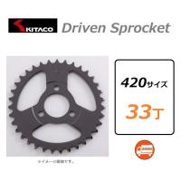 送料無料 MONKEY / モンキー ( Z50J-1300017〜以降のモデル 遠心クラッチ車 ) リア ドリブン スプロケット 33丁 / KITACO 535-1083333 | K U R R K U オンラインショップ