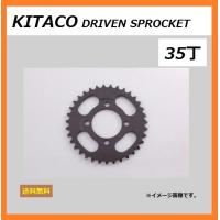 ホンダ BENLY 90S / ベンリー 90S ( HA03-1000003〜 ) リア ドリブン スプロケット 35丁 ( KITACO 535-1086235 ) 送料無料 | K U R R K U オンラインショップ