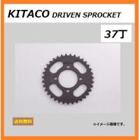 ホンダ LITTLE CUB FI / リトルカブ FI車 ( AA01 ) リア ドリブン スプロケット 37丁 ( KITACO 535-1086237 ) 送料無料 | K U R R K U オンラインショップ