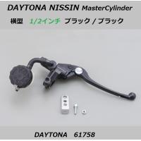 送料無料 デイトナ ニッシン ブレーキマスターシリンダー / 横型 1/2インチ / ブラック × ブラックレバー / DAYTONA 61758 | K U R R K U オンラインショップ