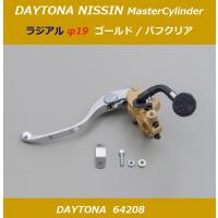 送料無料 デイトナ ニッシン ラジアル クラッチマスター / φ19 ゴールド × バフクリアレバー × ホワイトタンク / DAYTONA 64208 | K U R R K U オンラインショップ