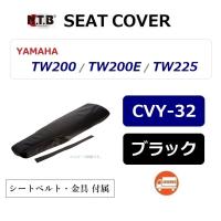 送料無料 ヤマハ TW225 ( DG09J ) 純正互換 張替 シートカバー / ベルト 金具付 / ブラック / NTB CVY-32 / YAMAHA 2JX-24731-00 互換品 | K U R R K U オンラインショップ