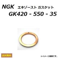 送料無料 ヤマハ DS1100 Classic / ドラッグスター 1100 クラシック ( VP13J ) エキゾーストガスケット / NTB GK420-550-35 / YAMAHA 3EG-14613-00 互換品 | K U R R K U オンラインショップ