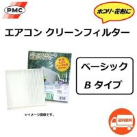 送料無料 日産 DAYZ ROOX / デイズ ルークス ( 2014年2月〜以降のモデル / 型式 B21A ) エアコンフィルター / PMC PC-305B | K U R R K U オンラインショップ