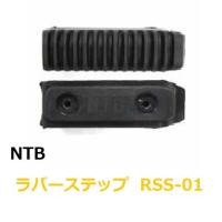 送料無料 スズキ Bandit 250 / バンディット 250 ( GJ74A ) 純正互換 ステップ ラバー / NTB RSS-01 / SUZUKI 43550-40C11 互換 | K U R R K U オンラインショップ