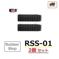 送料無料 1台分 2個セット スズキ RF400 ( GK78A ) 純正互換 ステップ ラバー / NTB RSS-01 / SUZUKI 43550-40C11 互換 | K U R R K U オンラインショップ