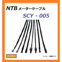 送料無料 ヤマハ VINO / ビーノ ( 5AU ) 純正互換 スピードメーター ケーブル / NTB SCY-005 / YAMAHA 5AU-83550-00 / 5AU-83550-01 適合品 | K U R R K U オンラインショップ