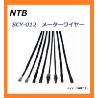 送料無料 ヤマハ JOG ZR / ジョグZR ( SA39J ) 純正互換 スピードメーター ケーブル / NTB SCY-012 / YAMAHA 3P3-H3550-00,3P3-H3550-01 適合品 | K U R R K U オンラインショップ